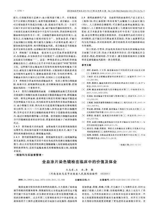全血涂片染色镜检在临床中的价值及体会