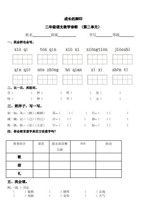 成长的脚印---二年级语文教学诊断 第二单元