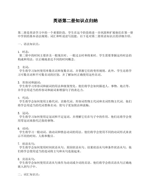 英语第二册知识点归纳