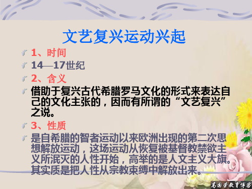 文艺复兴,启蒙运动ppt 人教课标版