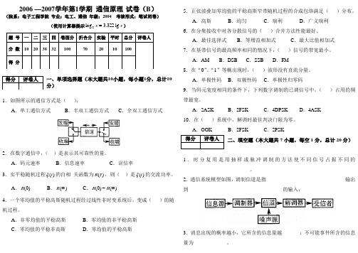 2007年通信原理期末试卷