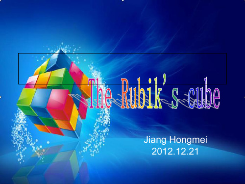 魔方(Rubik'scube)英语演讲