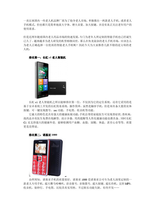 2015年最新款老人机推荐