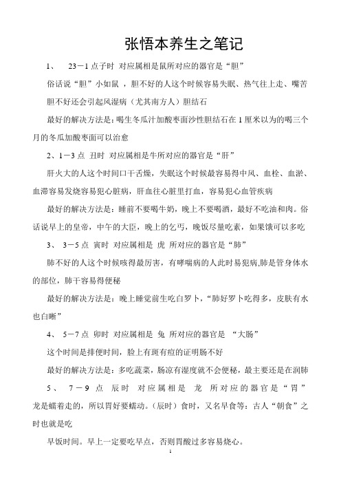张悟本养生之笔记(配图)