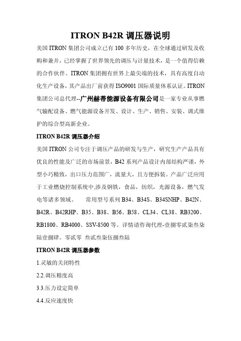 ITRON B42R调压器说明
