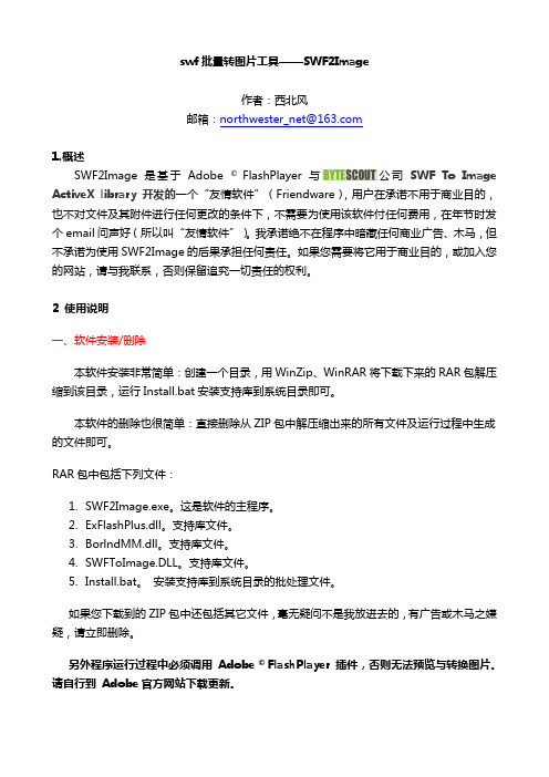 swf批量转图片工具——SWF2Image