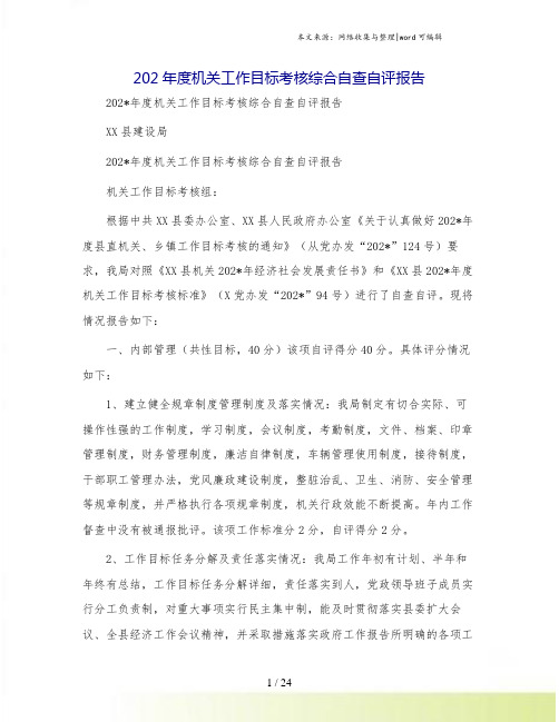 度机关工作目标考核综合自查自评报告