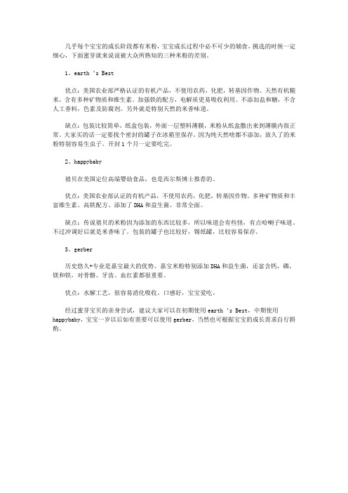 婴儿米粉的差别,不能不看