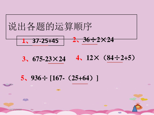 四年级上册数学课件-4.3 整数的四则运算(正推)▏沪教版 (共25张PPT)