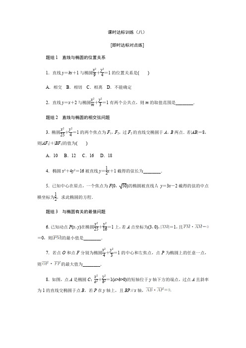 2017-2018学年高中数学人教A版选修1-1课时达标训练(八)