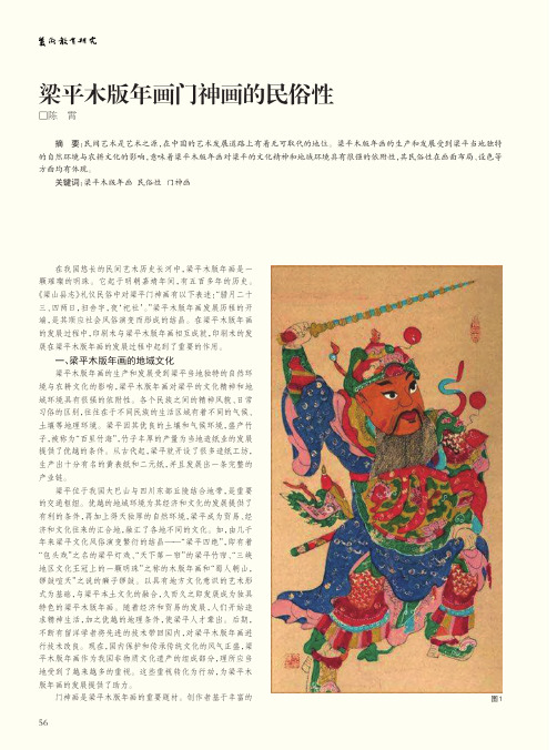 梁平木版年画门神画的民俗性