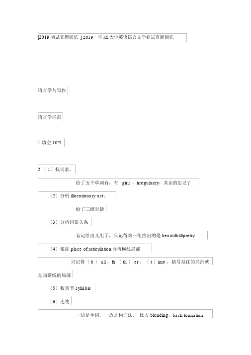 2019年山西大学英语语言文学初试真题回忆