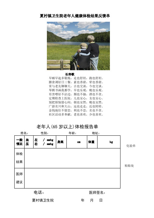 老人体检反馈单
