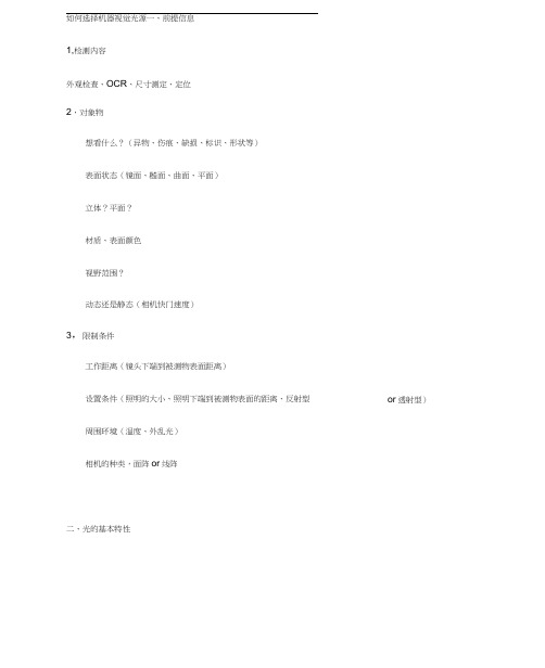 如何选择机器视觉光源