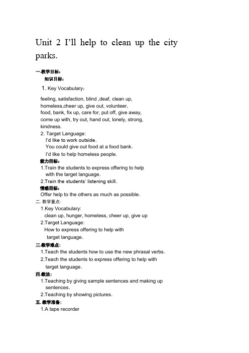 英语人教版八年级下册unit2 I ‘ll help clean up the
