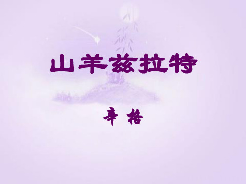 山羊兹拉特