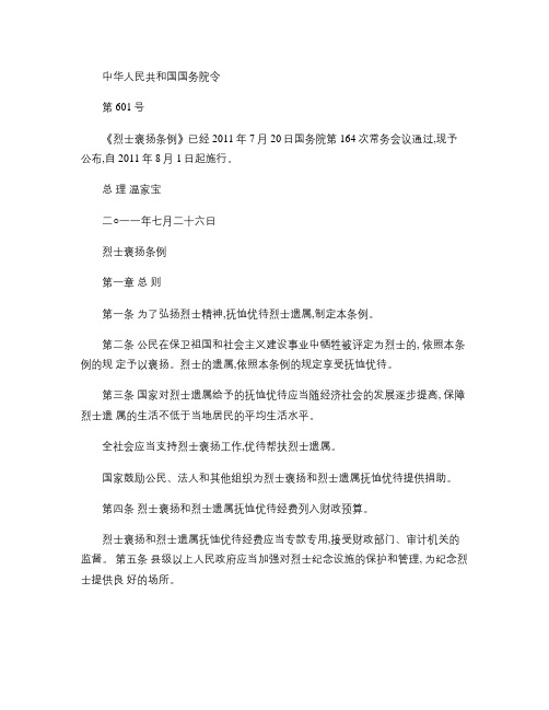 国务院令烈士褒扬条例解读
