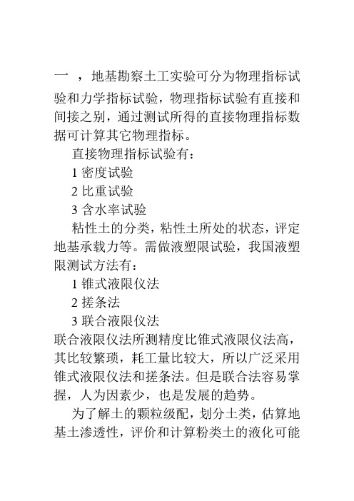 土工实验学习流程