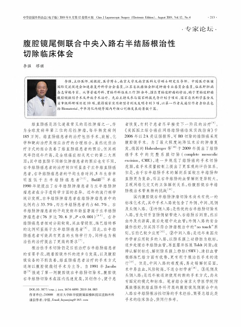 腹腔镜尾侧联合中央入路右半结肠根治性切除临床体会