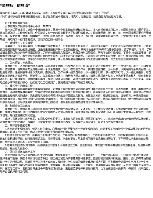 “亲其师,信其道”