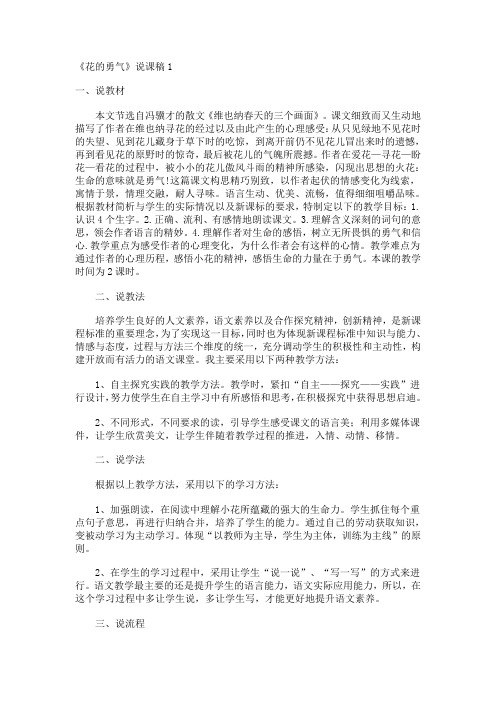 花的勇气说课稿Microsoft Word 文档