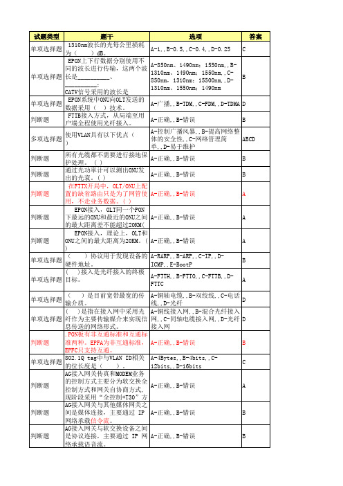 接入网维护类试题(一级)