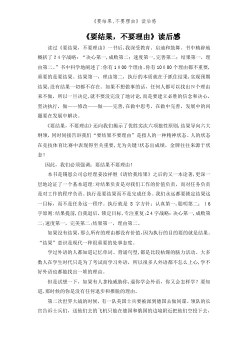 《要结果,不要理由》读后感
