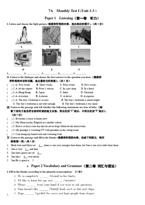 2020年牛津上海版英语七年级上册7A  Monthly Test I测试题(含答案 )