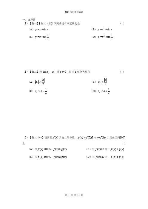 2014考研数学(一、三)真题