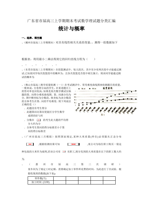 高三期末考试数学理试题分类汇编统计与概率 Word版含答案