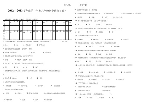 八年级生物上学期中期考试卷人教教