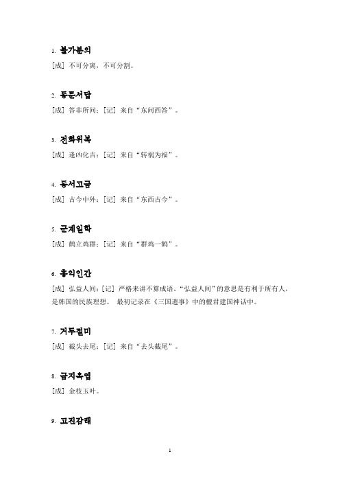 韩国语高级 成语和俗语