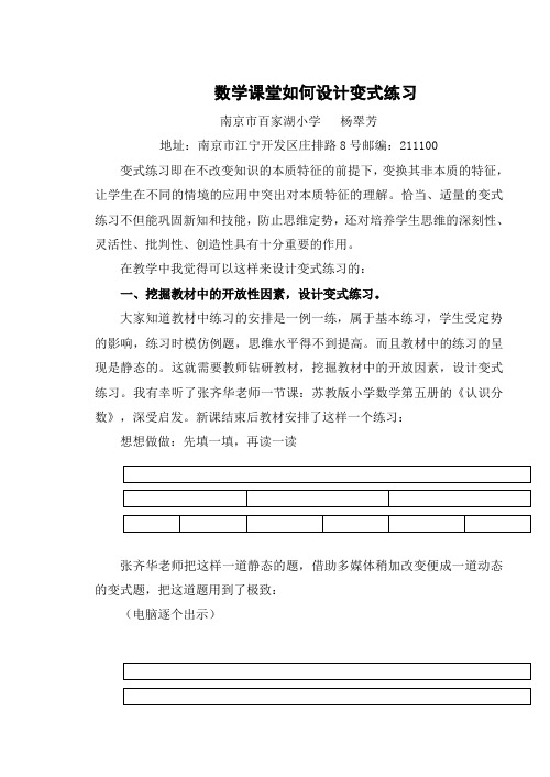 数学课堂如何设计变式练习