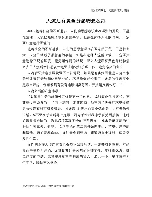 人流后有黄色分泌物怎么办