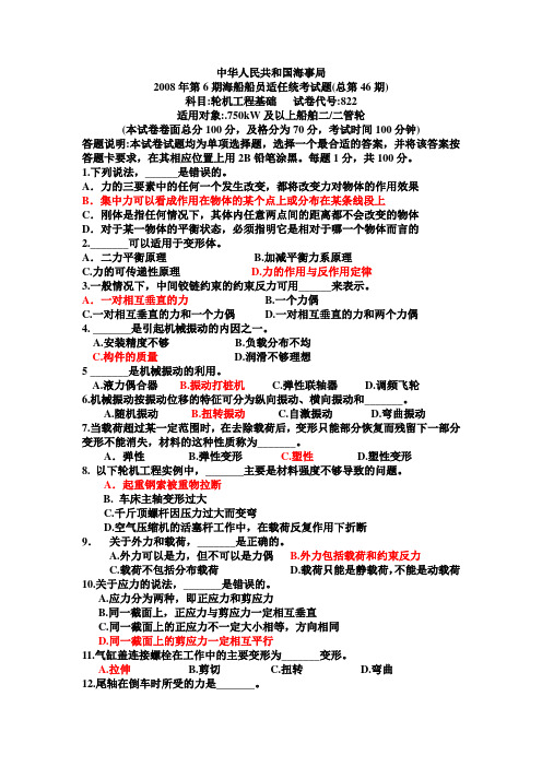 三管轮46期基础试卷
