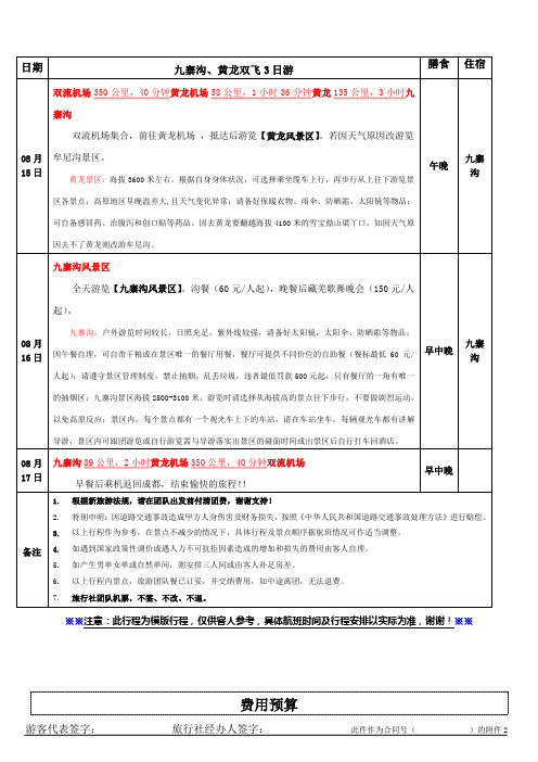九寨沟、黄龙双飞3日游