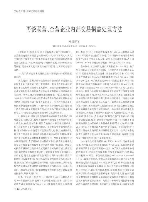 再谈联营、合营企业内部交易损益处理方法