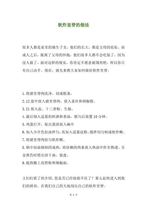 软炸里脊的做法