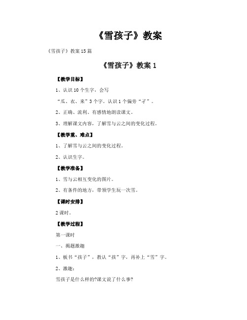 《雪孩子》教案