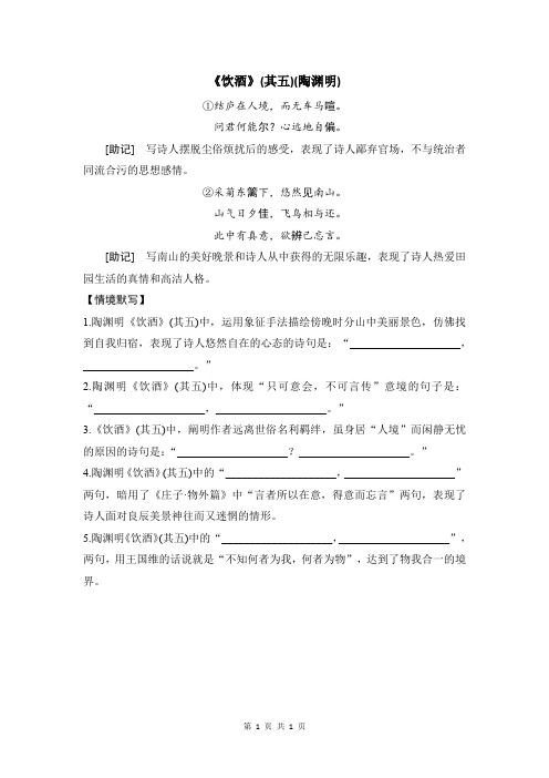 《饮酒》(其五)(陶渊明)