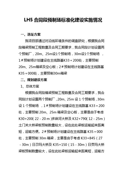 预制厂标准化建设情况