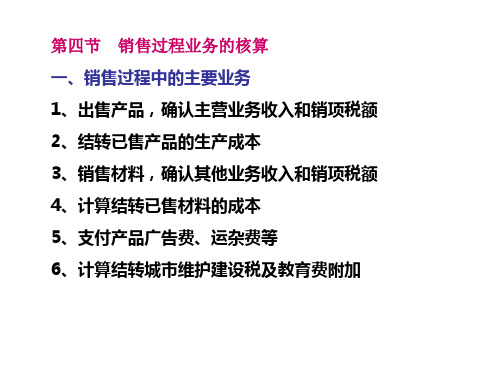 销售及利润的核算要点