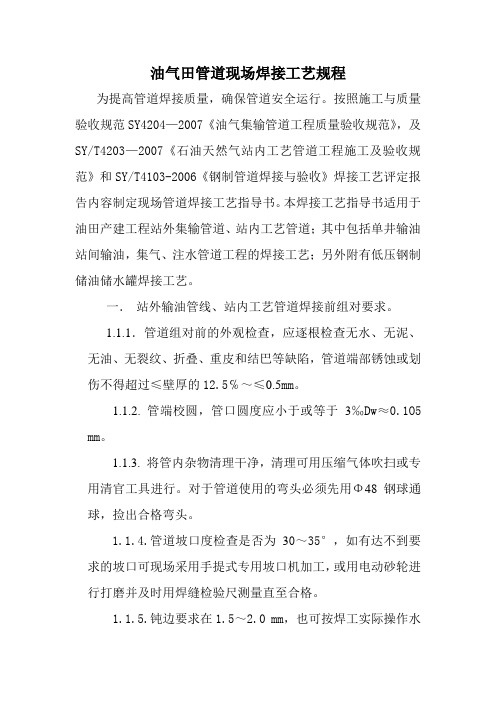 焊规