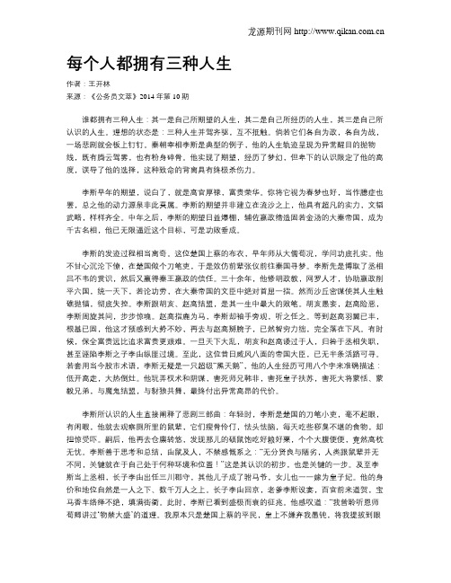 每个人都拥有三种人生