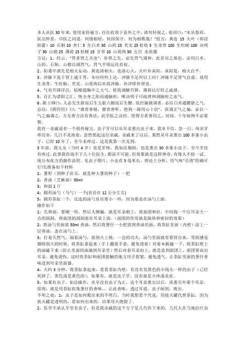 阳萎 家传秘方