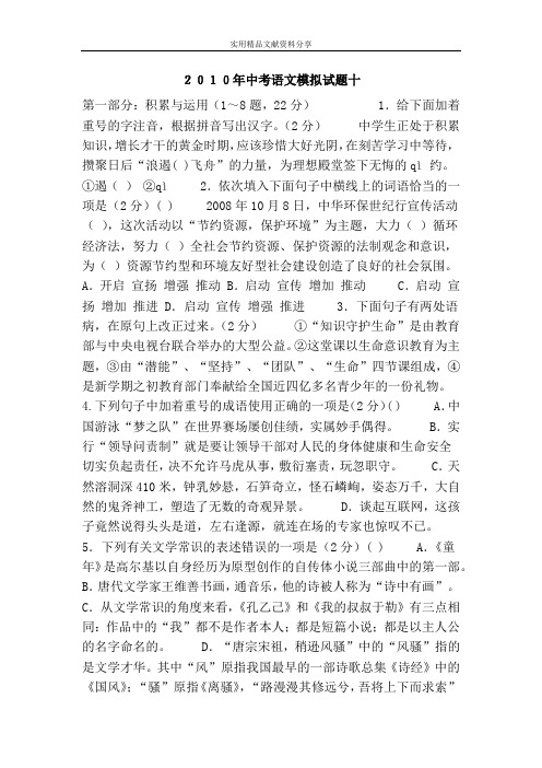2010年中考语文模拟试题十