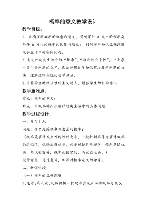 人教A版高中数学必修3《第三章 概率 3.1 随机事件的概率 3.1.2 概率的意义》_9