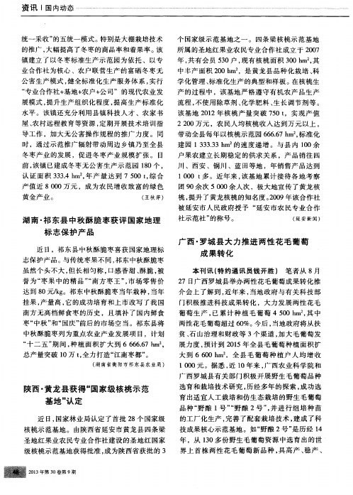 陕西·黄龙县获得“国家级核桃示范基地”认定