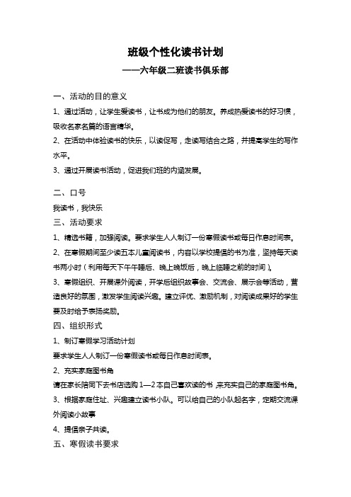 6.2班级个性化读书计划