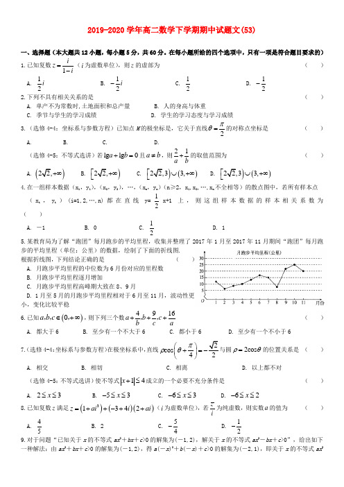 2019-2020学年高二数学下学期期中试题文(53).doc